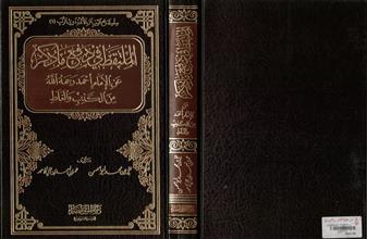 الملتقط في دفع ما ذكر عن الإمام أحمد رحمه الله من الكذب و الغلط