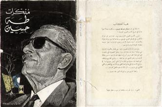 مذكرات طه حسين