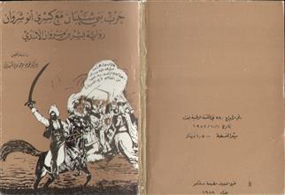 حرب بني شيبان مع كسرى أنوشروان