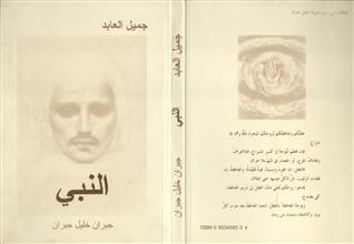 النبي جبران خليـل جبران