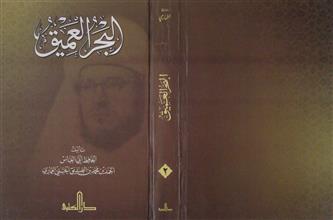 البحر العميق في مرويات ابن الصديق ج2