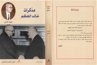 مذكرات خالد العظم م2