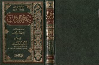 موسوعة الأعمال الكاملة للأمام ابن قيم الجوزية جامع الآدب-ج3
