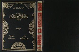 مسند علي بن أبي طالب ج5