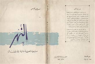 النهر