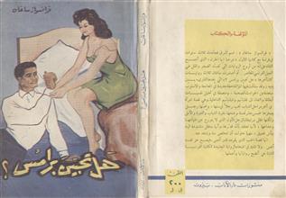هل تحبين برامس؟