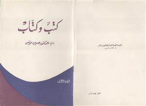 كتب وكتاب ج1