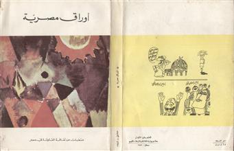أوراق مصرية