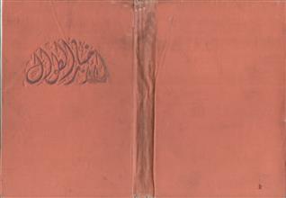 الأخبار الطوال