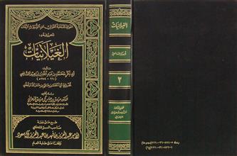 الغيلانيات ج2