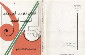 الفكر القومي العربي في المغرب العربي