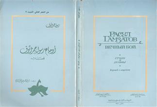 أوجاع رسول حمزا توف