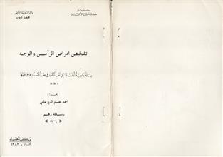 تشخيص أمراض الرأس والوجه