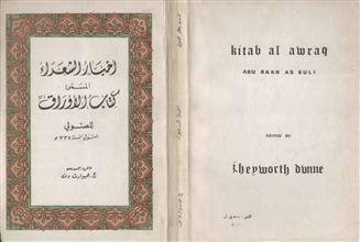 أخبار الشعراء المسمى كتاب الأوراق