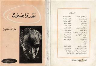 نقد واصلاح