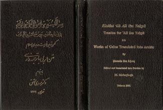 رسالة حنين بن إسحاق إلى علي بن يحيى في ذكر ما ترجم من كتاب جالينوس