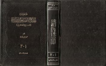 ضعيف الجامع الصغير وزيادته ج1 -2