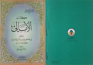 كتاب الأمالي