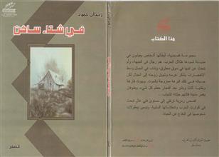 في شتاء ساخن