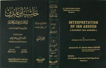 حاشية ابن عابدين رد المحتار على الدر المختار ج2
