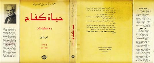 حياة كفاح مذكرات ج1
