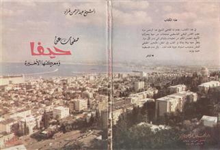 صفحات عن حيفا و معركتها الأخيرة