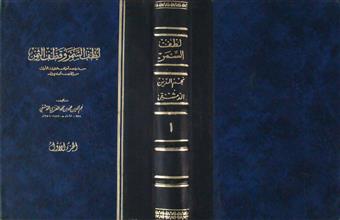 لطف السمر و قطف الثمر ج1
