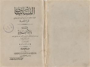 النسائيات