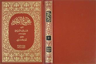مجمع البحرين ج5