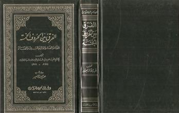 الفرق بين الحروف الخمسة الظاء والضاد والذال والسين والصاد