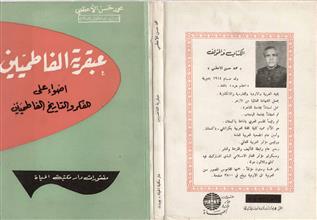 عبقرية الفاطميين