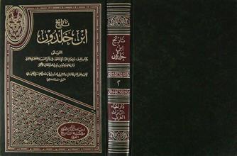 تاريخ ابن خلدون ج2