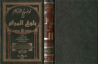 توضيح الأحكام من بلوغ المرام ج4