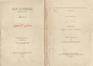 دستور الأثينيين