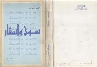 سوح واسفار