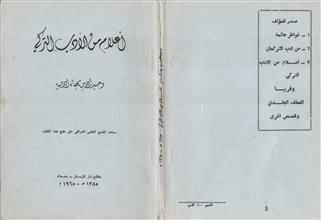 أعلام من الأدب التركي