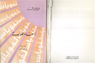 أسماء لغوية