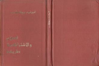 السلام والاشتراكية طريقنا