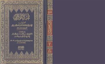 إحياء علوم الدين ج2