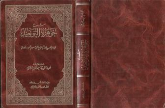 شرح جوهرة التوحيد