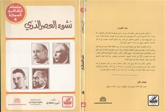 نشوء العصر الذري