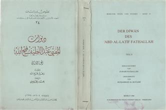ديوان المفتي عبد اللطيف فتح الله ج2