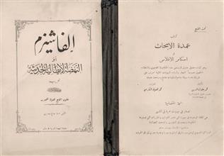 الفاشيزم أو النهضة الإيطالية الحديثة