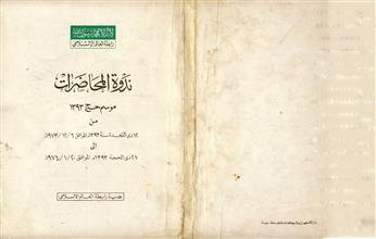 ندوة المحاضرات موسم حج 1393