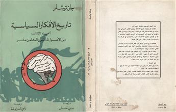 تاريخ الأفكار السياسية ج1