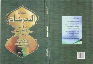 كتاب التعريفات