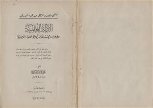 الأدلة العلمية على جواز ترجمة معاني القرآن إلى اللغات الأجنبية