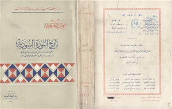 تاريخ الثورة السورية