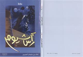 رأس شيوم