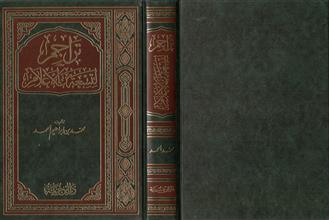 تراجم التسعة من الاعلام